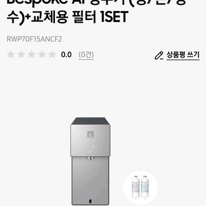 Bespoke AI 정수기 (냉/온/정수)+교체용 필터 1SETRWP70F15ANCF2 이미지
