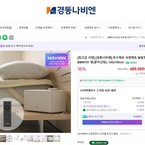 [미개봉 새상품] 경동나비엔 온수매트 EMW721-QS (퀸)