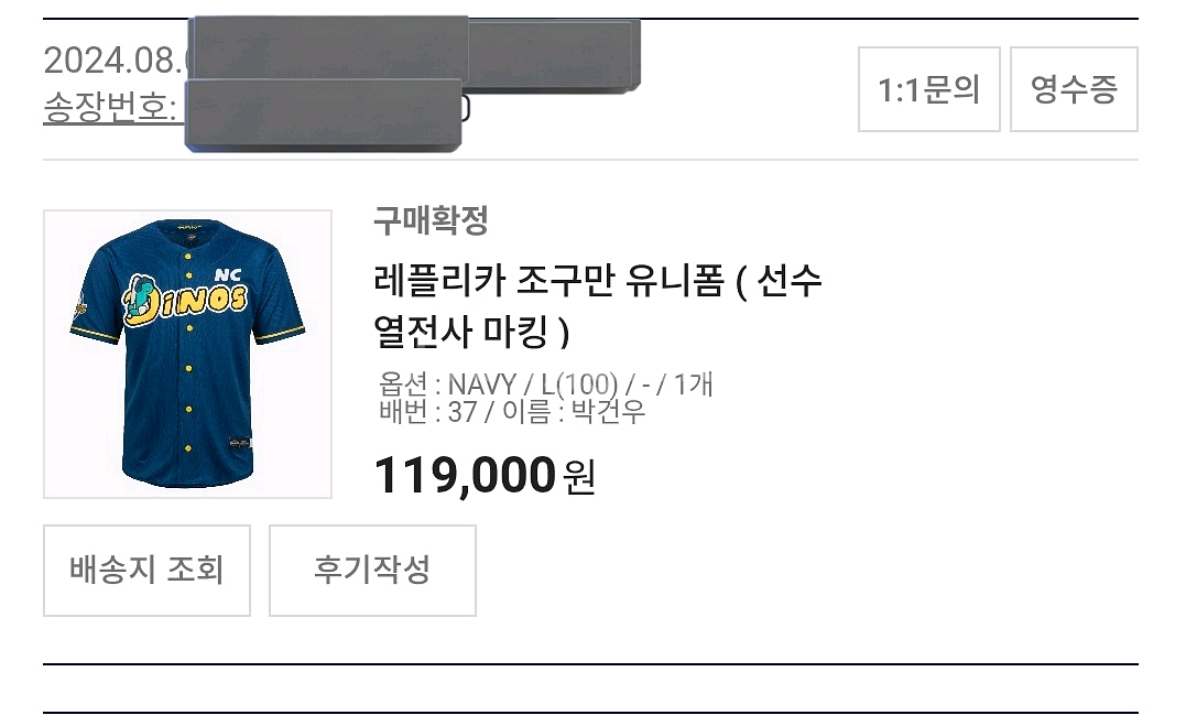 NC다이노스 조구만 레플리카 유니폼--3