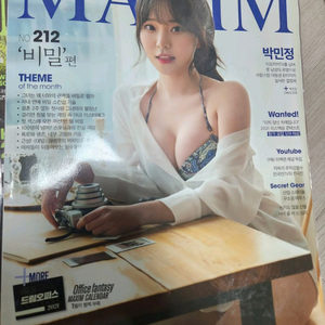 맥심 21년도 박민정 판매합니다