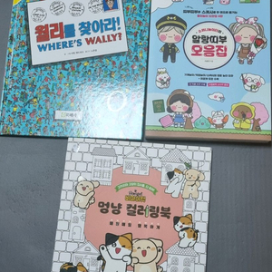 월리를 찾아라 외 스티커 색칠놀이 책 3권