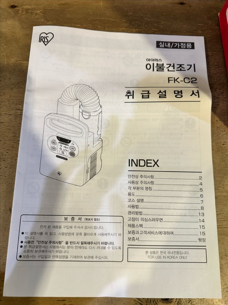 새제품)아이리스 이불건조기 FK-C2--2