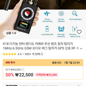카메라 무선 렌즈 GPS 탐지기 1MHz-6.5GHz GSM 오디오 버그 탐지기 GPS 신호 RF 추적기