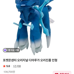포켓몬센터 오리지널 디아루가 오리진폼 인형