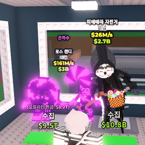 브레인롯즈 훔치기 로스캔디 팝니다