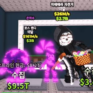 브레인로트 훔치기 로스캔디 팝니다.