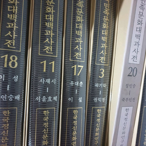 한국민족문화대백과사전 책 27권