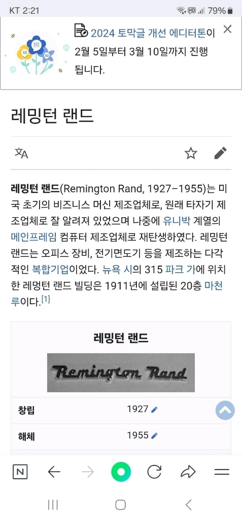 레밍턴 4벌식 한글타자기 이미지