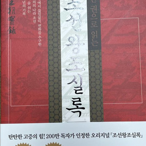 [새상품] 조선왕조실록