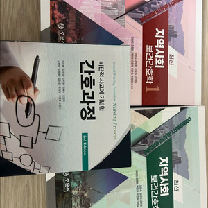 지역사회간호학1,2 수문사 일괄