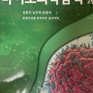 바이오의약ㅍ학 제2판