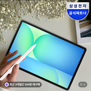 갤럭시탭 s10 FE+ 미개봉상품구매원합니다 이미지