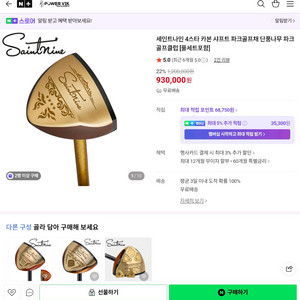 넥센 세인트나인 4스타 카본파크 골프클럽