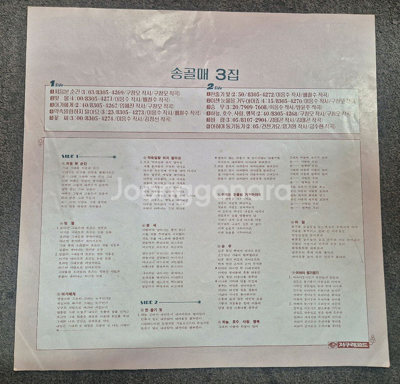 송골매 3집 LP판--2