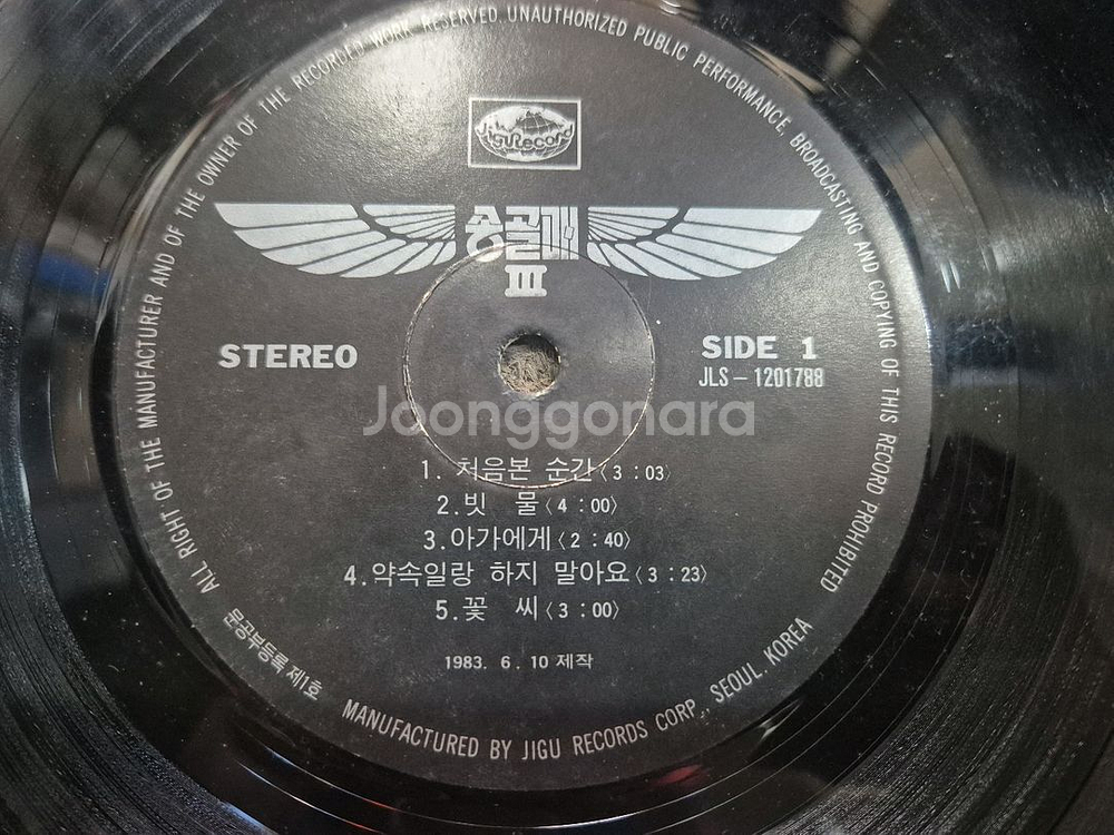 송골매 3집 LP판--5