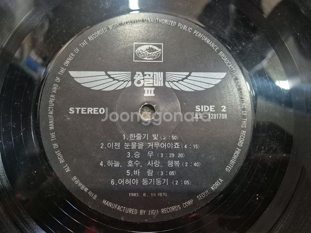 송골매 3집 LP판--7