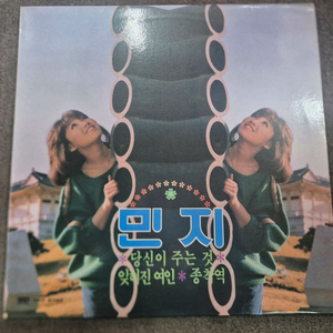 민지 LP판