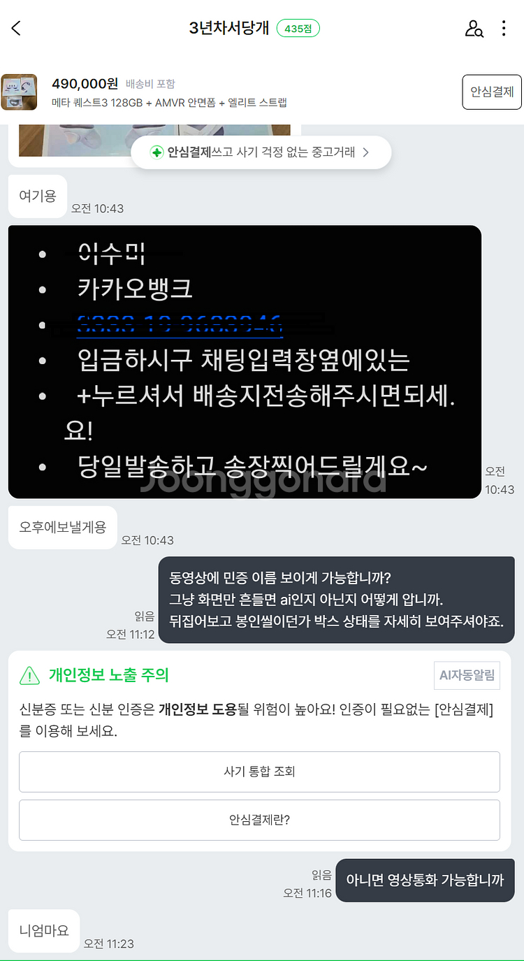 3년차 서당계 플스 vr 사기 주의, 메타 퀘스트3 128GB + AMVR 안면폼 +--1