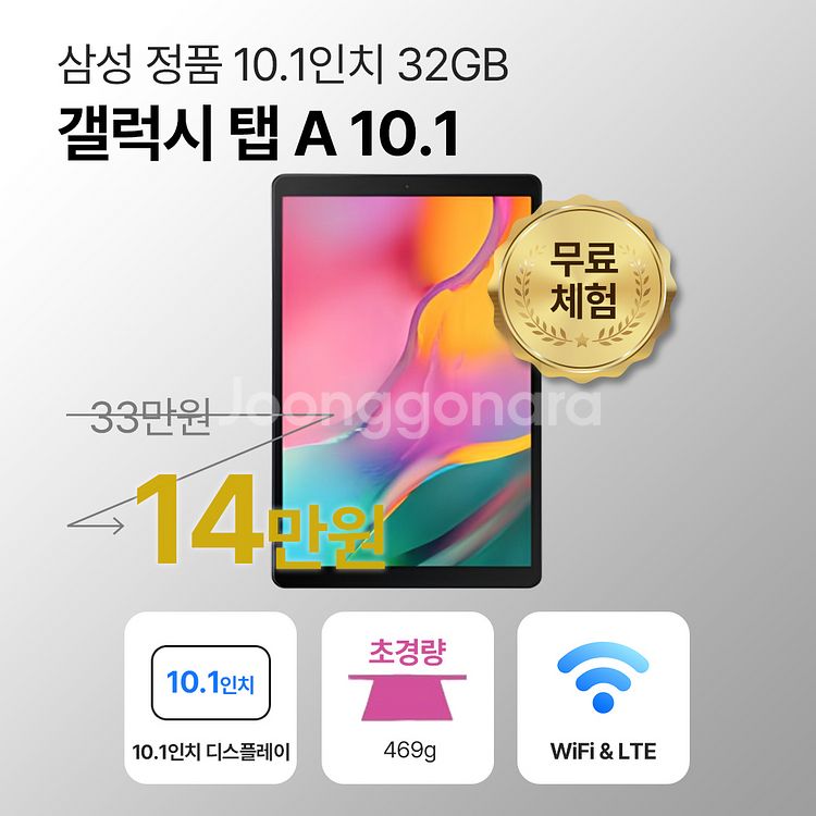 갤럭시탭 A 10.1인치 32GB LTE 전용--0
