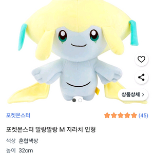 포켓몬스터 지라치 인형