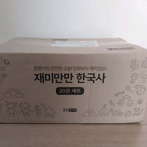 재미만만 한국사 미개봉