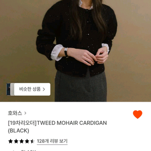 호와스 트위드 모헤어 가디건