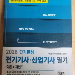 2026 전기기사 산업기사 필기시험 수험서