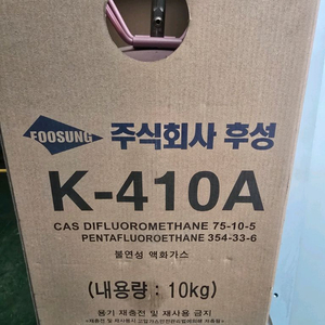 후성 에어컨 냉매 가스 액화가스 새제품1개 중고1개