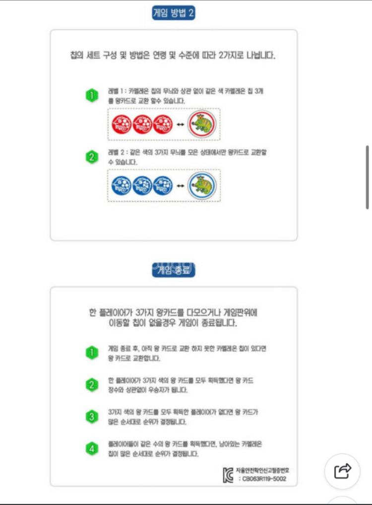 조이매스 키즈 카멜레온 보드게임--3