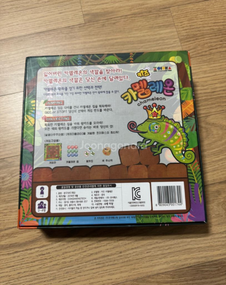 조이매스 키즈 카멜레온 보드게임--5