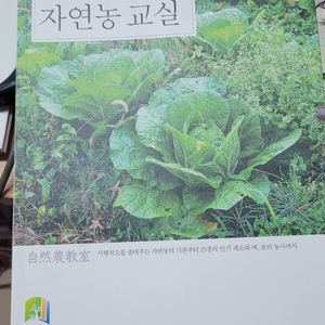 가와구치 요시카즈의 자연농 교실-택포 13000원