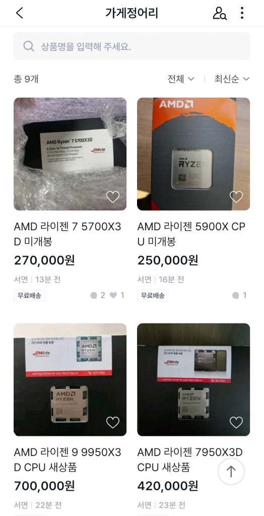 사기 p41 7800x3d 8700g 5800x3d 5700x 5900x 9950x3d 7950x3d 9800x3d 이미지