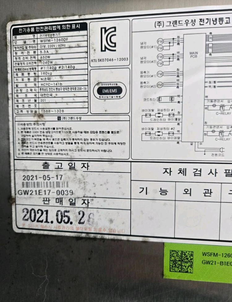 업소용 4도어 간냉식 그랜드 냉동고WSFM-1260DF--2