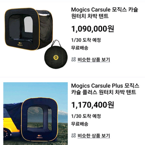 모직스 카슐 원터치 차박텐트