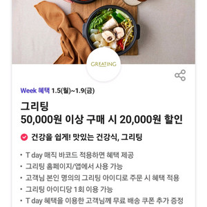 그리팅 2만원 할인 쿠폰