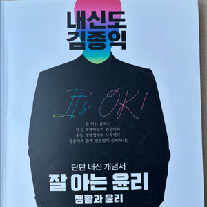 김종익 잘아는윤리 생윤