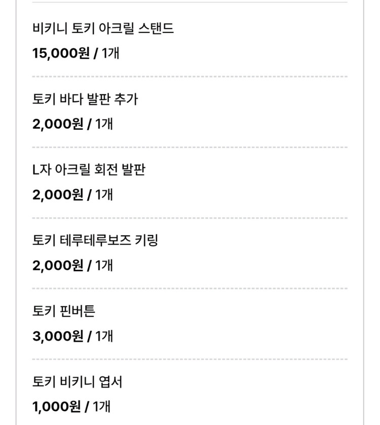 여름 서코에서 구매한 블루아카이브 토키 굿즈 팝니다 이미지