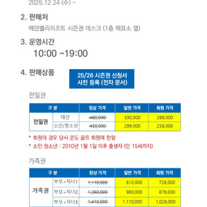 에덴밸리 리조트 동계 시즌권 이미지
