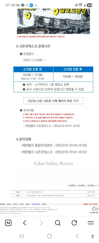 에덴밸리 리조트 동계 시즌권 이미지