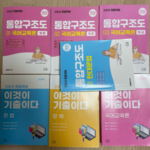 정동해 임용 국어 교재 해법 문학 이미지