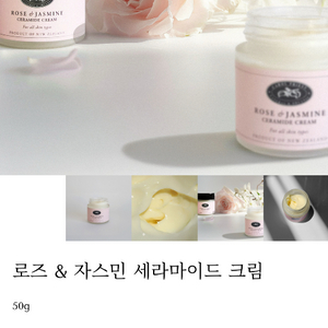 캐롤프리스트 로즈 자스민 크림 미개봉