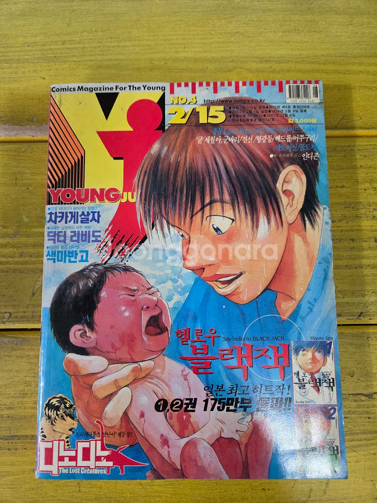 만화잡지 영점프 2003년 4,5,9,10호--3