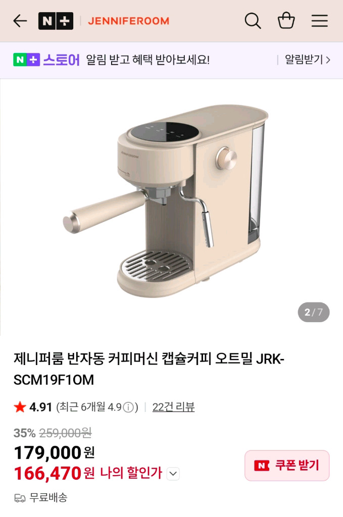 제니퍼룸 반자동 커피머신 오트밀 (새상품)--0