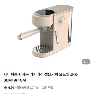 제니퍼룸 반자동 커피머신 오트밀 (새상품)