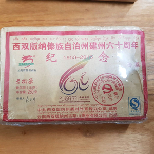 60주년 기념 보이차 차방정리