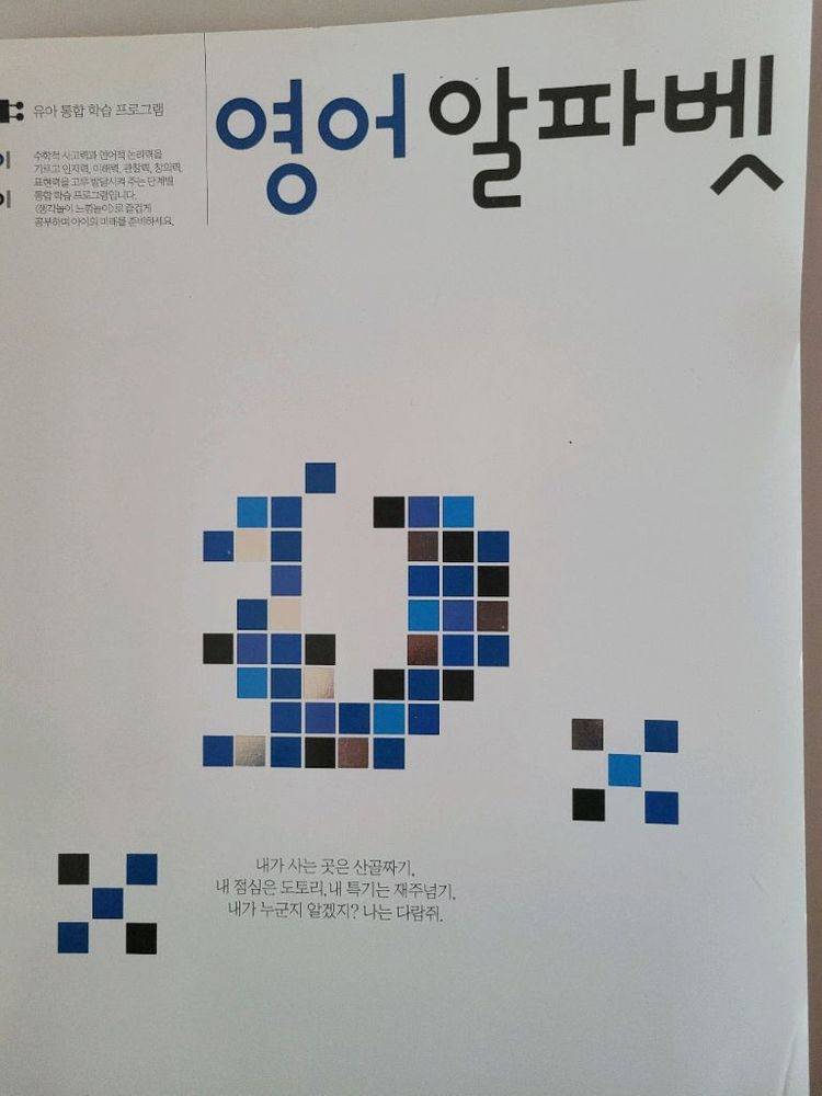 (새책) 유아 영어 워크북(알파벳, 수학) 이미지