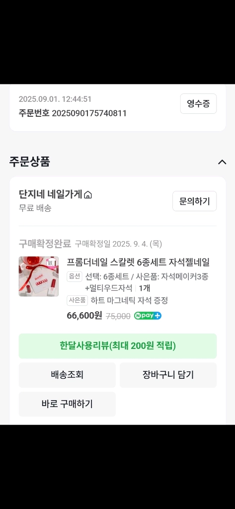 프롬더네일 스칼렛세트 팝니다 이미지
