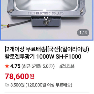 할로겐 보온갓등