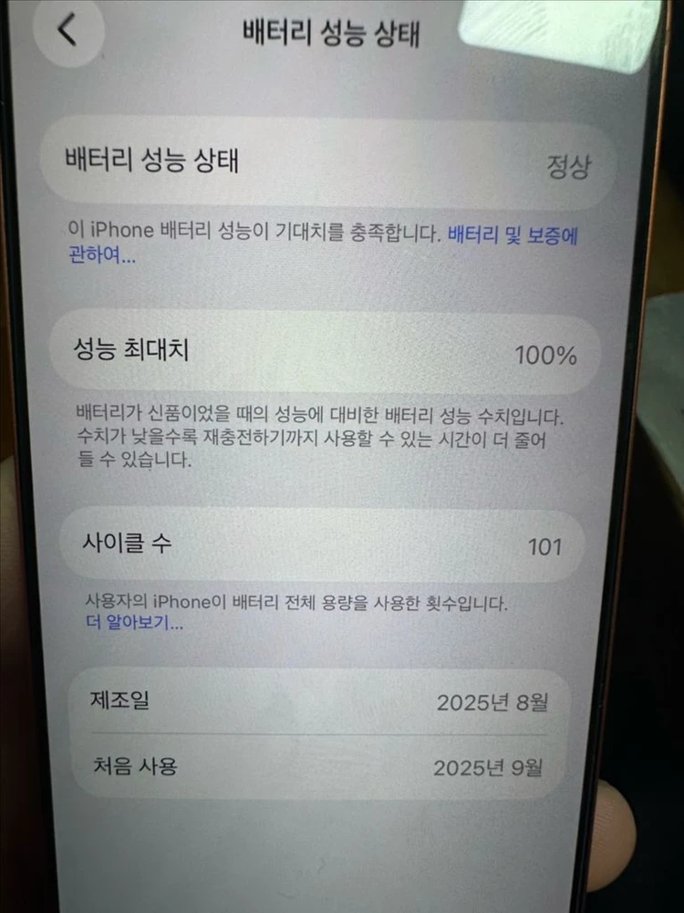 아이폰17pro 256GB 배터리100% 이미지
