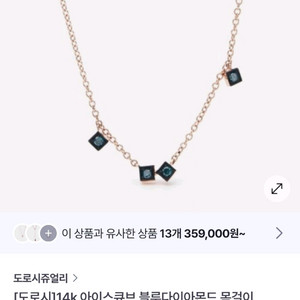 도로시)14k 큐브 블루다이아몬드 목걸이